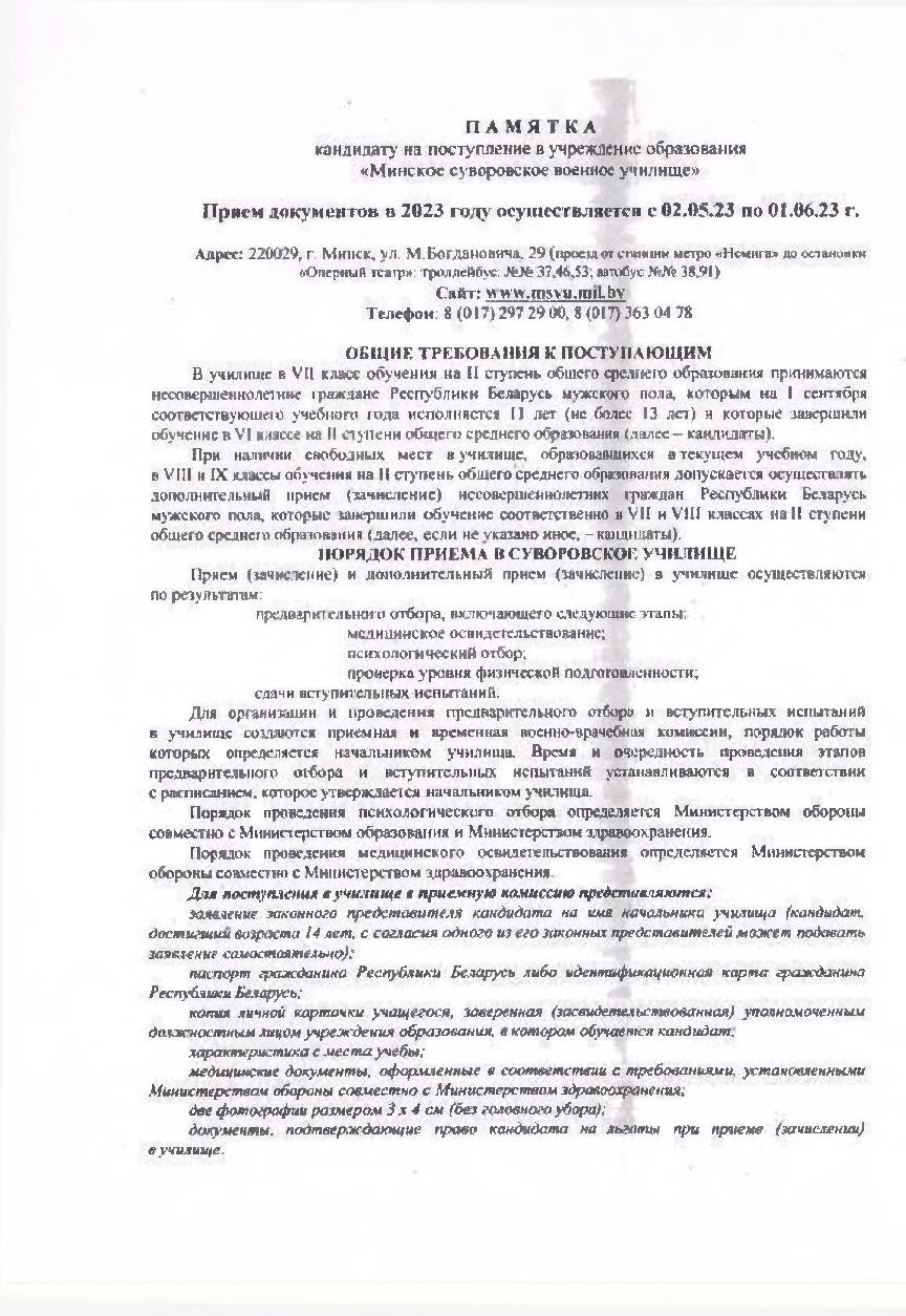 Военно-патриотическое воспитание - Средняя школа №6 г. Лиды им.  Н.Б.Куконенко