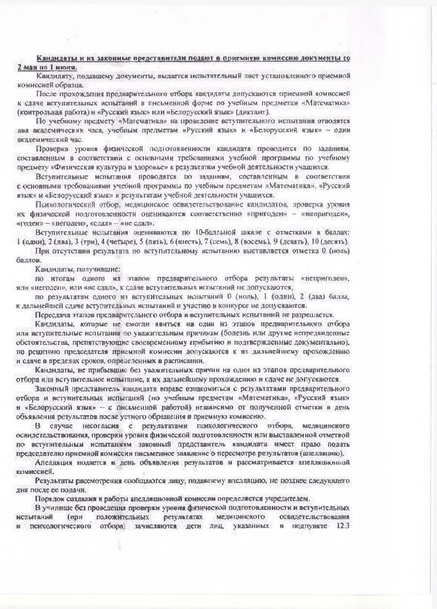 Военно-патриотическое воспитание - Средняя школа №6 г. Лиды им.  Н.Б.Куконенко