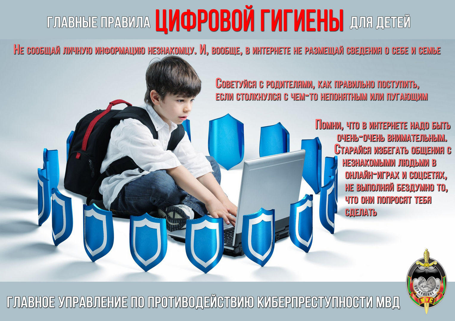 Информационная безопасность - Средняя школа №6 г. Лиды им. Н.Б.Куконенко